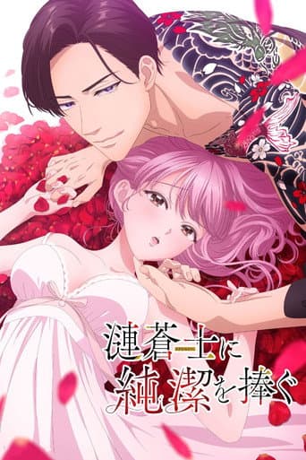 Sazanami Soushi ni Junketsu wo Sasagu: Season 1 artwork